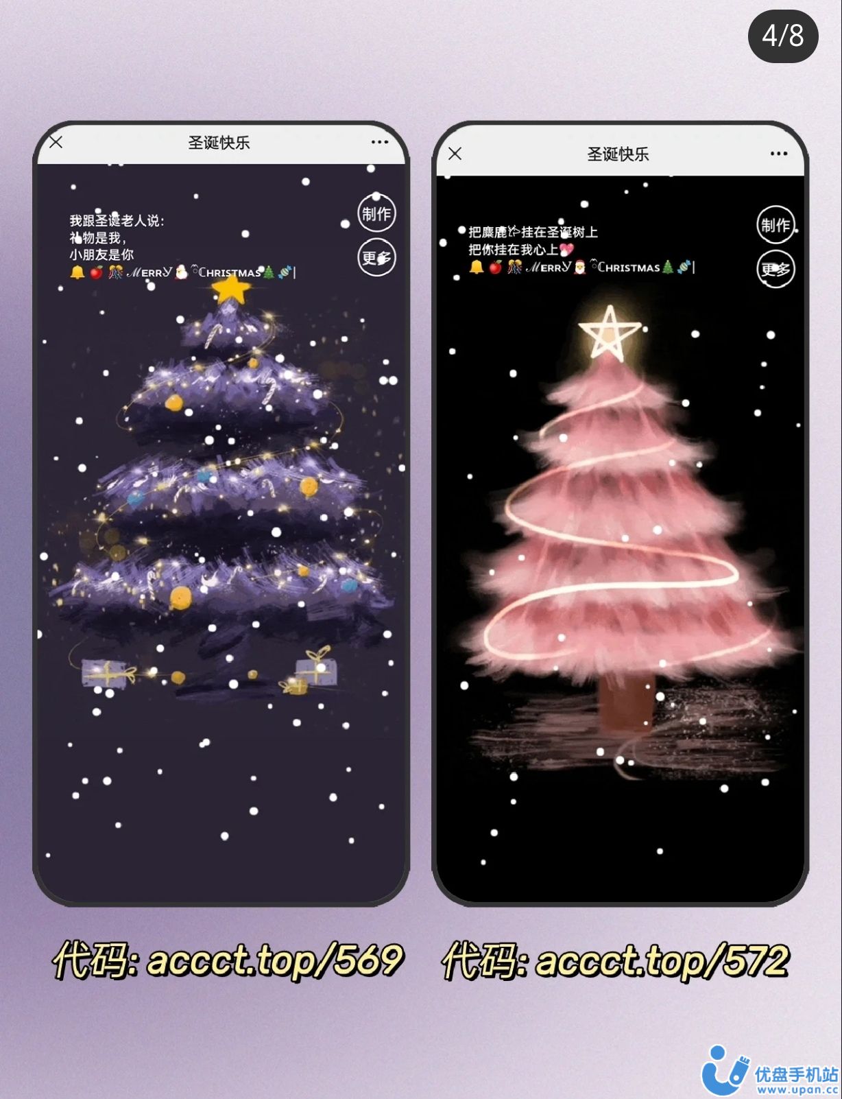 微信圣诞树代码动态可复制app图片1