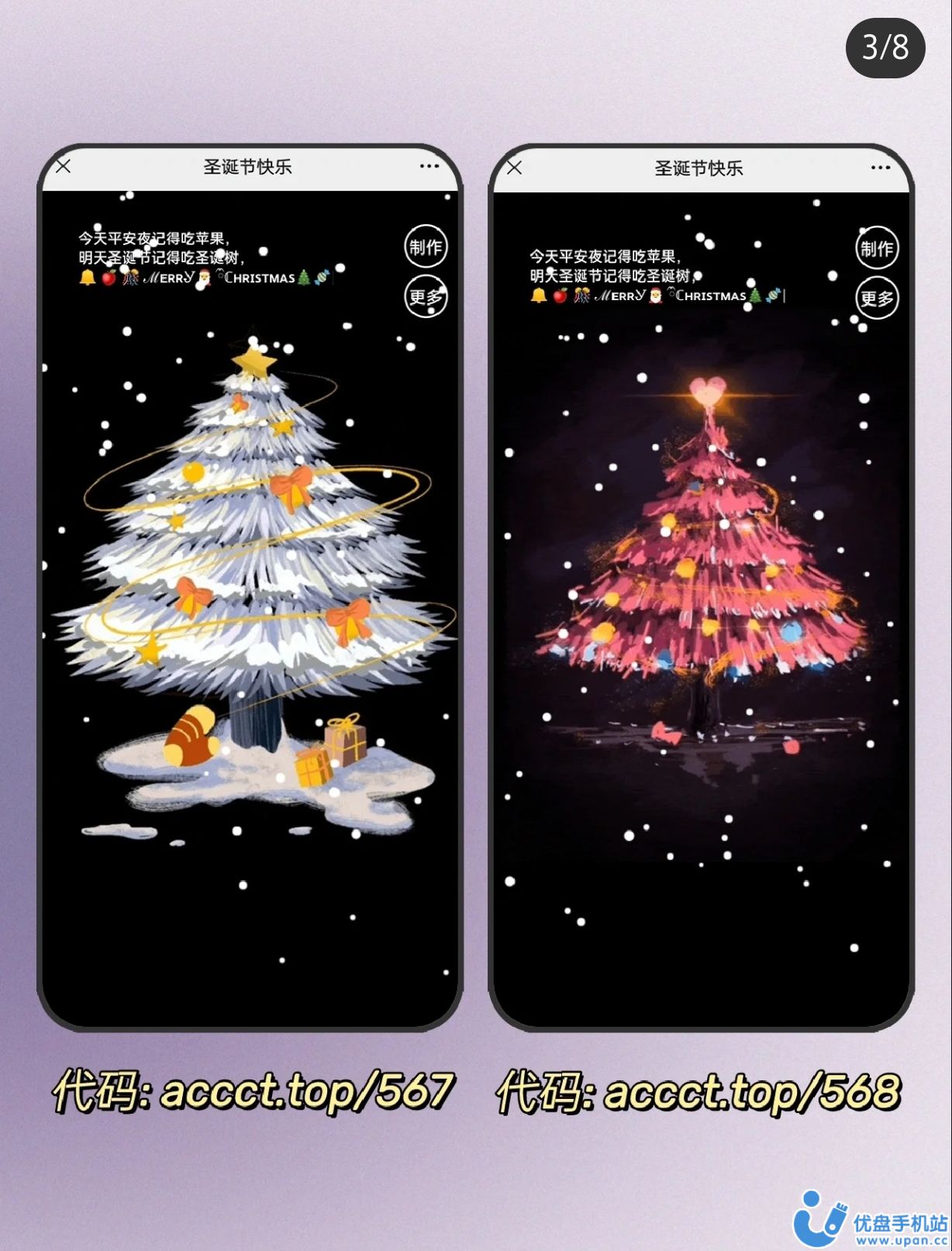 微信圣诞树代码动态可复制app图片2
