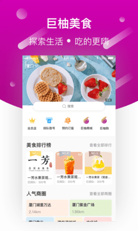 巨柚美食软件图片2