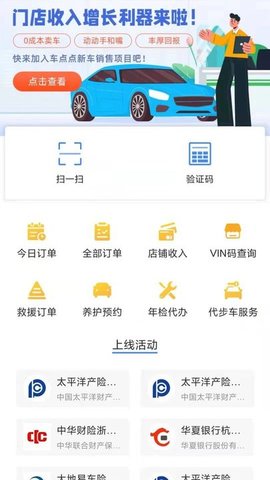 车点点商户版app图3