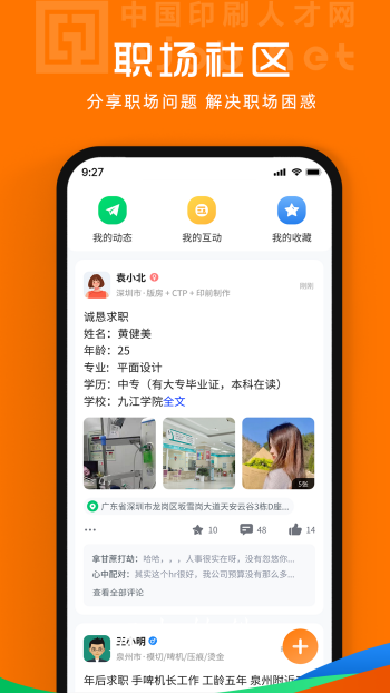 中国印刷人才网app下载安装图片2