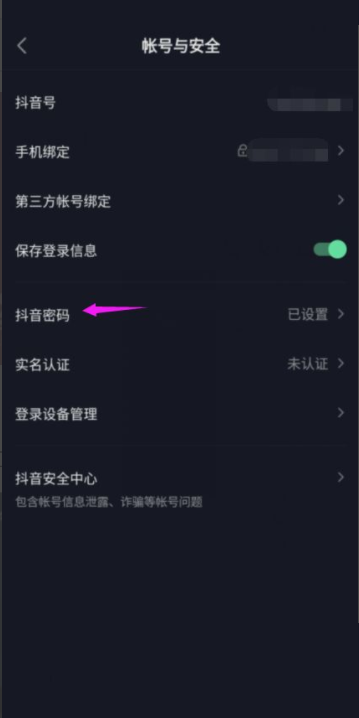 抖音极速版怎么设置登录密码?抖音极速版设置登录密码教程图片5