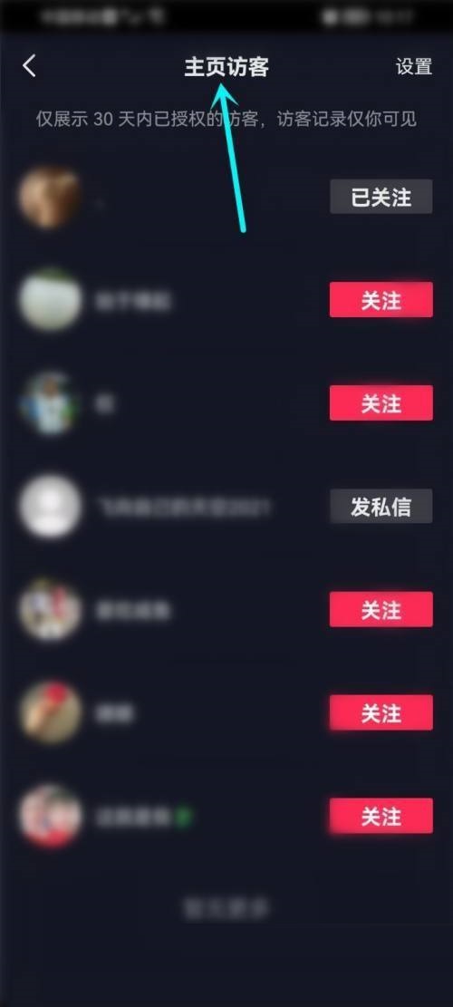 抖音极速版访客怎么查看？抖音极速版访客查看教程图片3