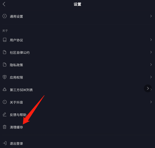 抖音极速版怎么清理缓存？抖音极速版清理缓存教程图片2