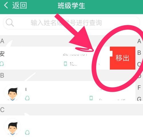 云课堂智慧职教怎么移除班级学生?云课堂智慧职教移除班级学生方法图片7
