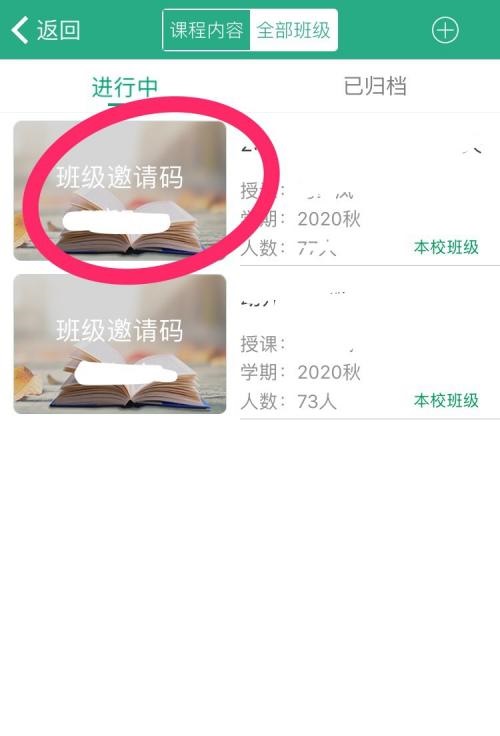 云课堂智慧职教怎么移除班级学生?云课堂智慧职教移除班级学生方法图片3