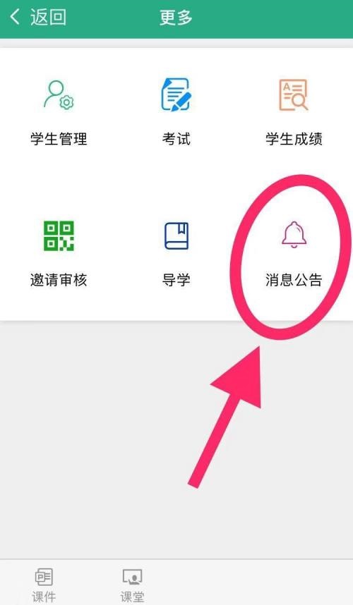 云课堂智慧职教怎么发布消息公告?云课堂智慧职教发布消息公告教程图片4