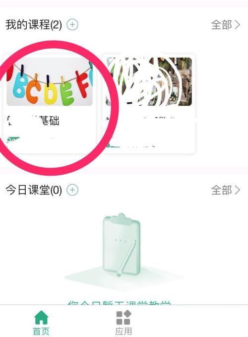 云课堂智慧职教怎么发布消息公告?云课堂智慧职教发布消息公告教程图片1