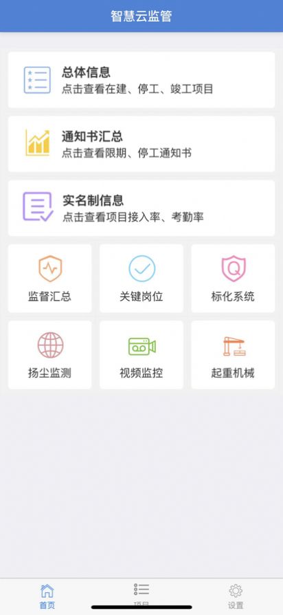 海盐智慧云监管平台官方app图片2