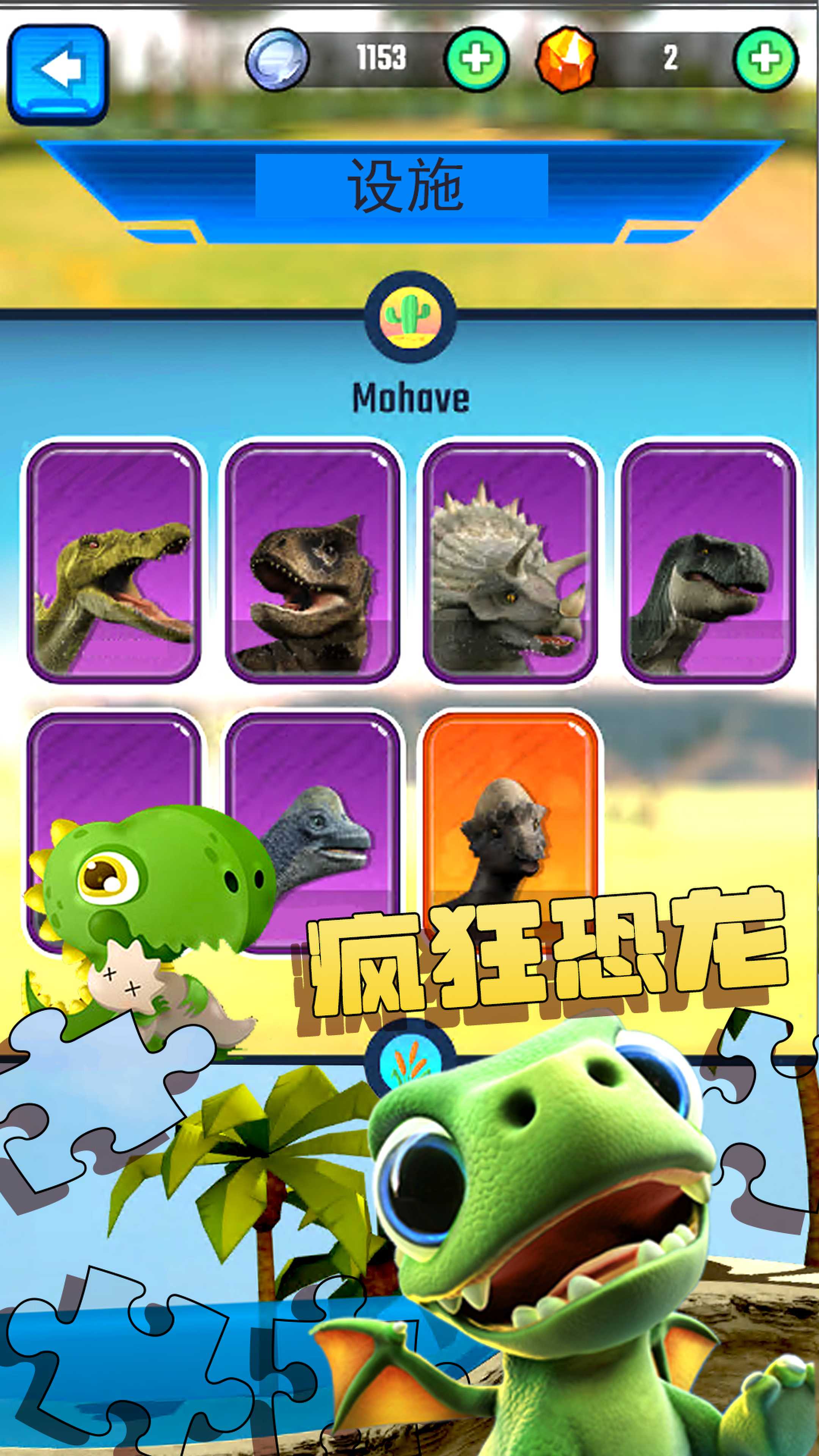 疯狂恐龙模拟3D游戏图4