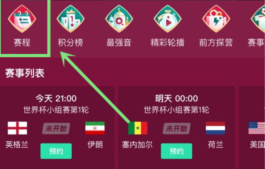 2022世界杯在哪里可以看回放 卡塔尔世界杯直播回放观看地址[多图]图片2