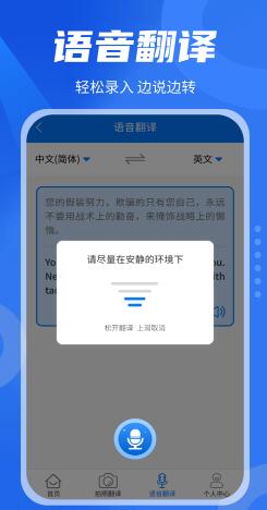 中英翻译君app图2