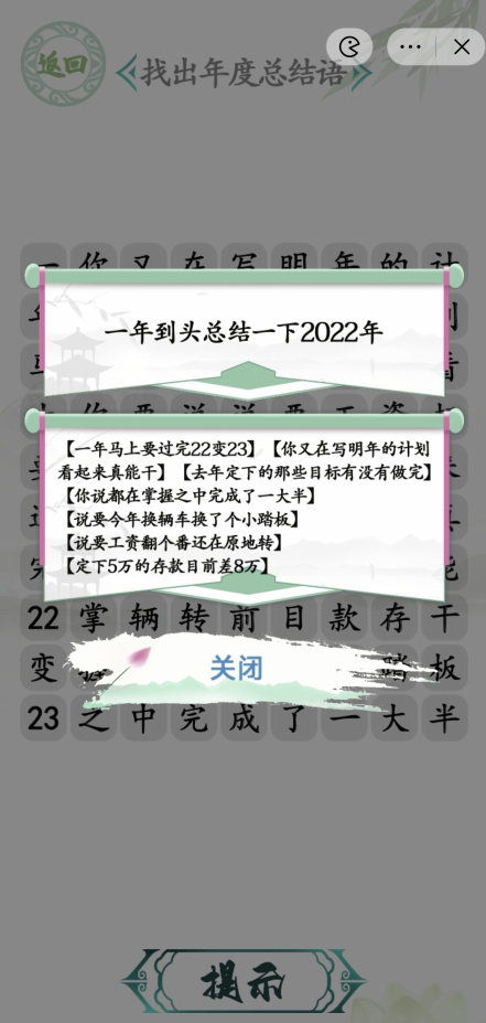 汉字找茬王找出年度总结语答案是什么   年度总结语通关答案攻略[多图]图片2