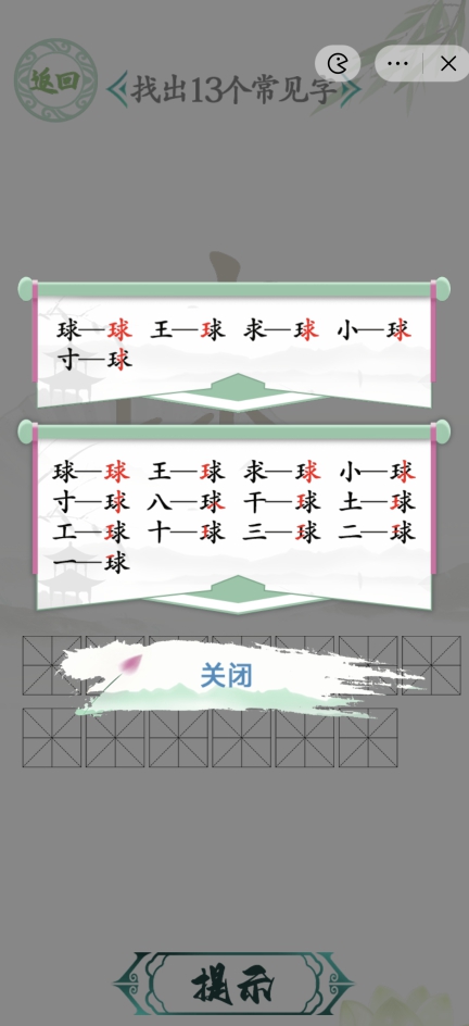 汉字找茬王球找13个字攻略 找出13个常见字答案详解[多图]图片2