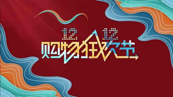 2022年淘宝双十二活动满减是怎么减的   2022天猫淘宝双12活动满减规则一览[多图]图片1