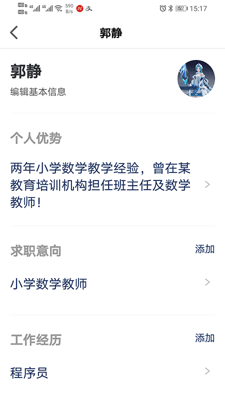 聘教网app图3