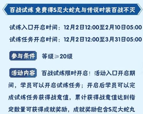 火影忍者手游大蛇丸百战不灭怎么免费获得    大蛇丸百战不灭活动攻略[多图]图片1