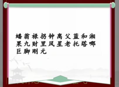 汉字找茬王蟠桃宴会攻略 蟠桃宴会改正24个错处答案分享[多图]图片1