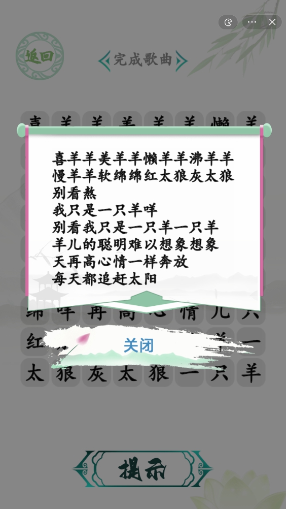 汉字找茬王草原霸主攻略 草原霸主完成歌曲连线分享[多图]图片2