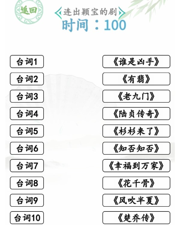 汉字找茬王闻声猜剧攻略 连出颖宝的剧答案分享[多图]图片1