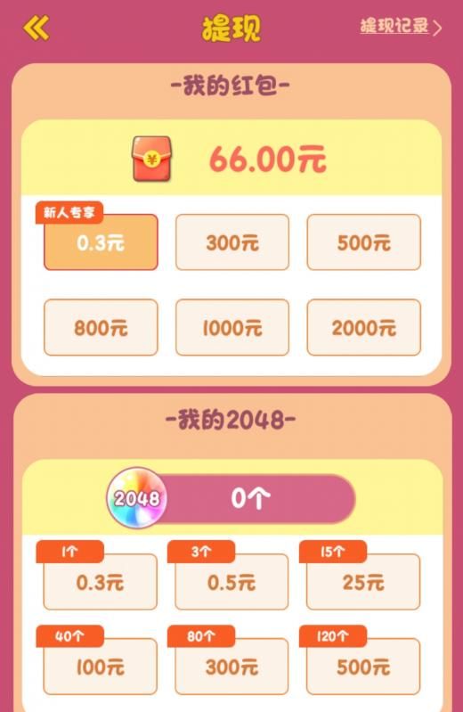 鸿运球球赚钱是真的吗    鸿运球球2048可以领300吗[多图]图片2