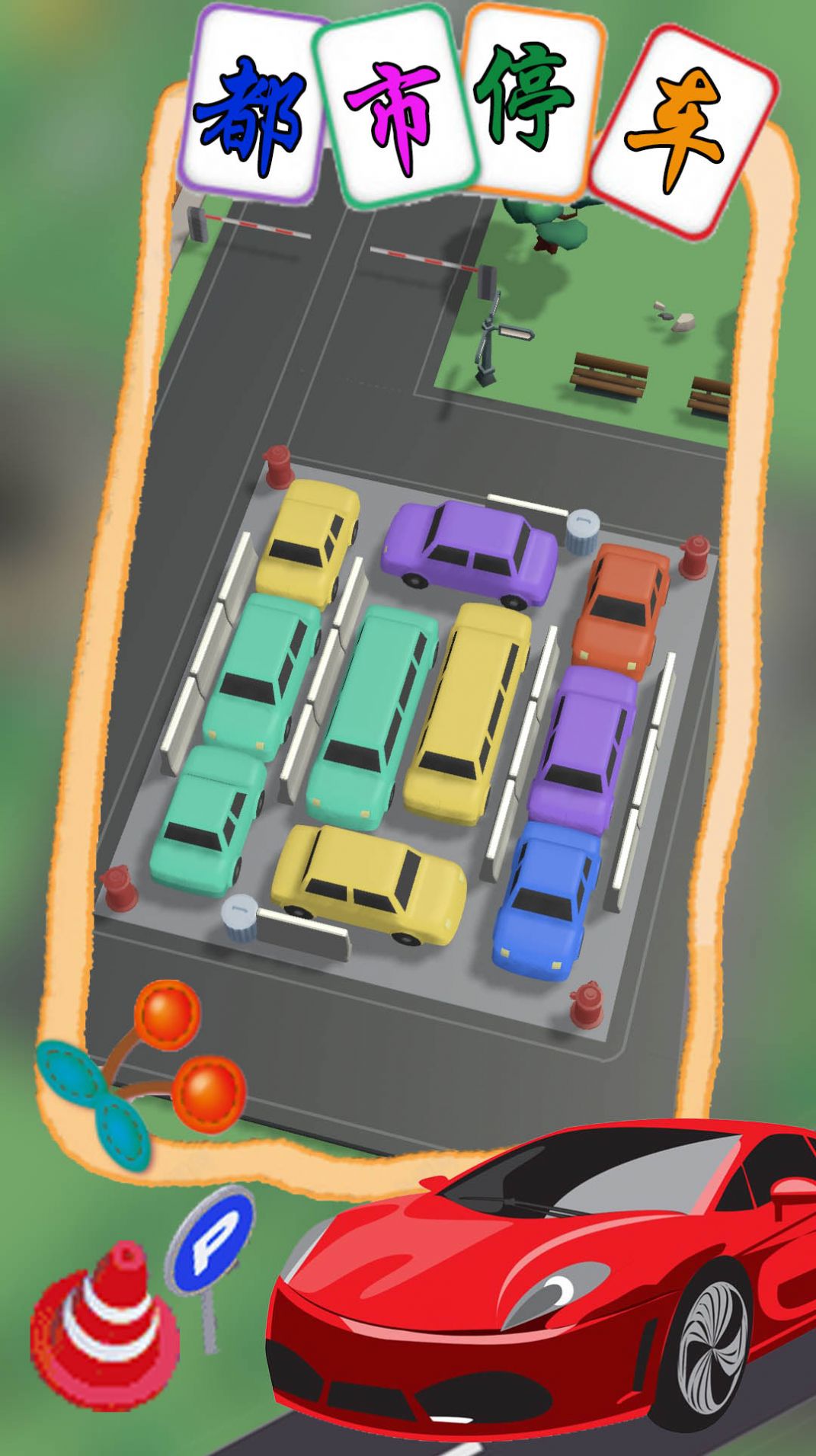 都市停车模拟游戏图片1