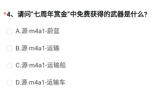 CF手游体验服2022问卷答案12月   最新穿越火线体验服问卷调查12月答案大全[多图]图片4