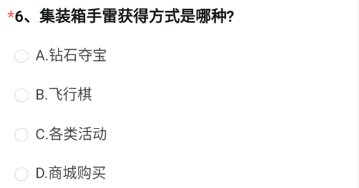 CF手游体验服2022问卷答案12月   最新穿越火线体验服问卷调查12月答案大全[多图]图片6