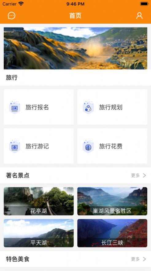 鄂中游记app图片2