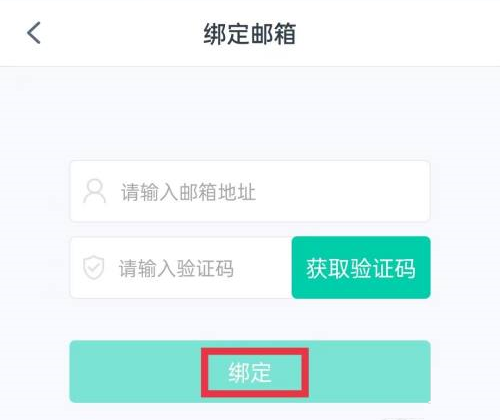 青书学堂怎么绑定邮箱?青书学堂绑定邮箱的方法图片4