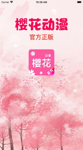 新版樱花动漫app官方图片2