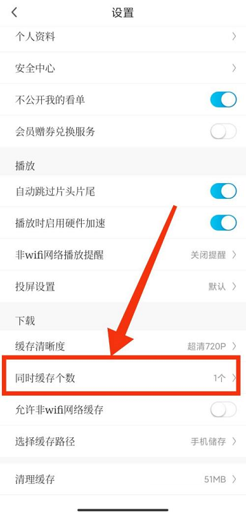 咪咕视频如何设置缓存个数?咪咕视频设置缓存个数的方法图片3
