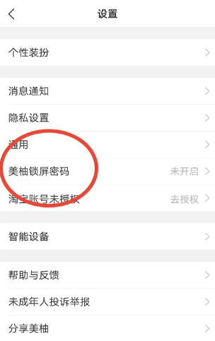 美柚怎么设置美柚锁屏密码?美柚设置美柚锁屏密码的方法图片2