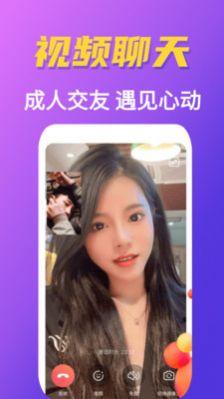 甜恋app图3