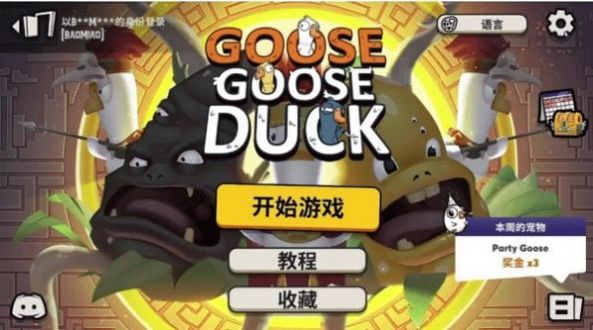 鹅鸭杀中文正式版图2