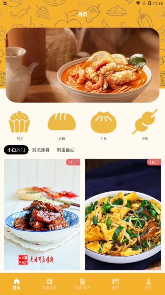 幸福路火锅app图3