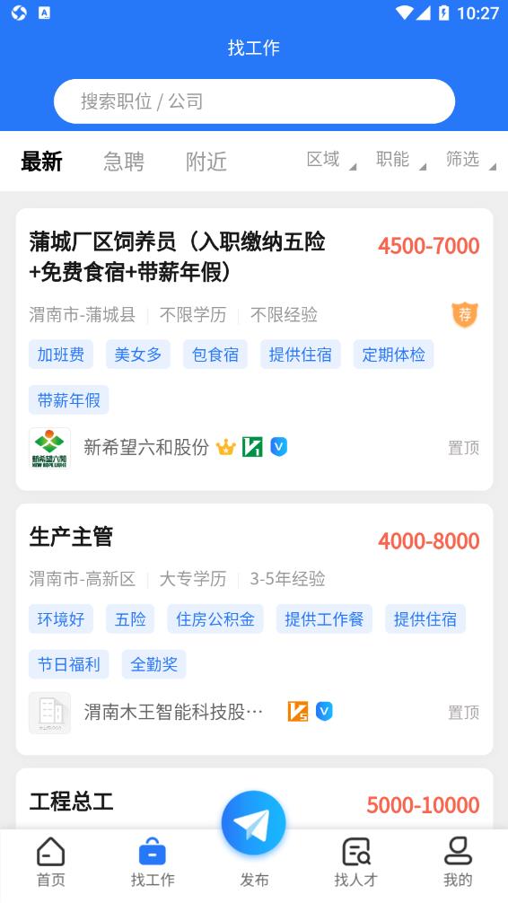 渭南人才网官方版app图片1