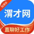 渭南人才网官方版app
