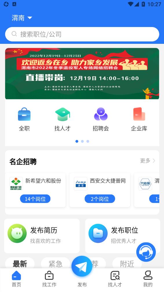渭南人才网官方版app图3