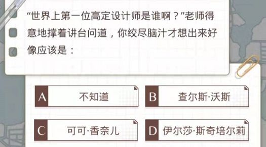 光与夜之恋羊毛布料的优点是什么 羊毛布料的优点光与夜之恋问题答案[多图]图片2