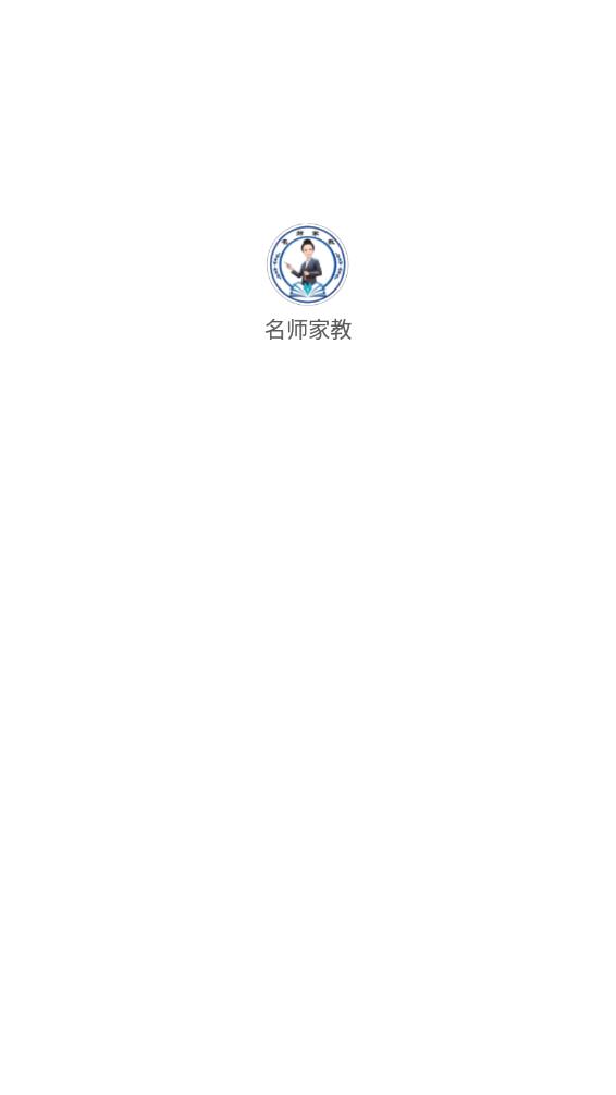 名师家教app图3