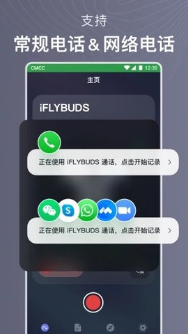 iflybuds软件图3