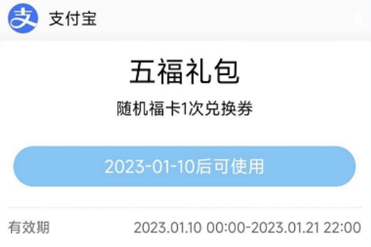 支付宝2023年什么时候开始集福   2023集五福活动开启时间[多图]图片2