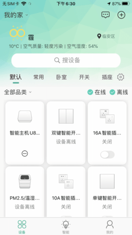 蓝绿慧生活app图片2