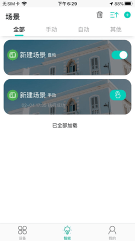 蓝绿慧生活app图3