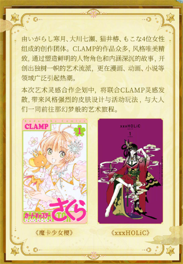 阴阳师clamp联动什么时候开始 阴阳师clamp联动开始时间[多图]图片1