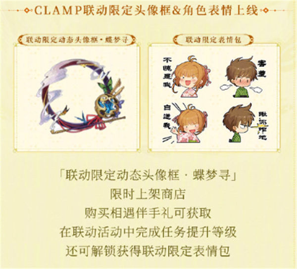 阴阳师clamp联动什么时候开始 阴阳师clamp联动开始时间[多图]图片4