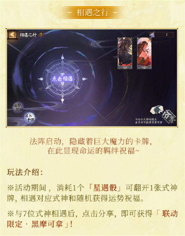 阴阳师clamp联动什么时候开始 阴阳师clamp联动开始时间[多图]图片6