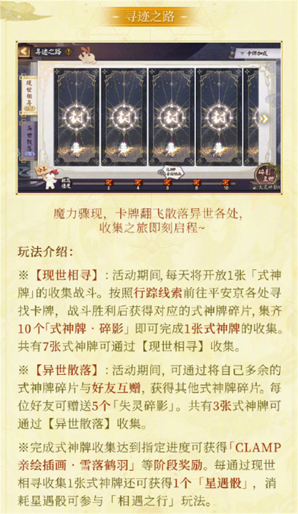 阴阳师clamp联动什么时候开始 阴阳师clamp联动开始时间[多图]图片5