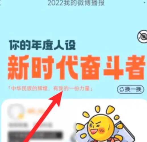 微博年度报告怎么看2022   微博app2022年度报告查看方法[多图]图片3